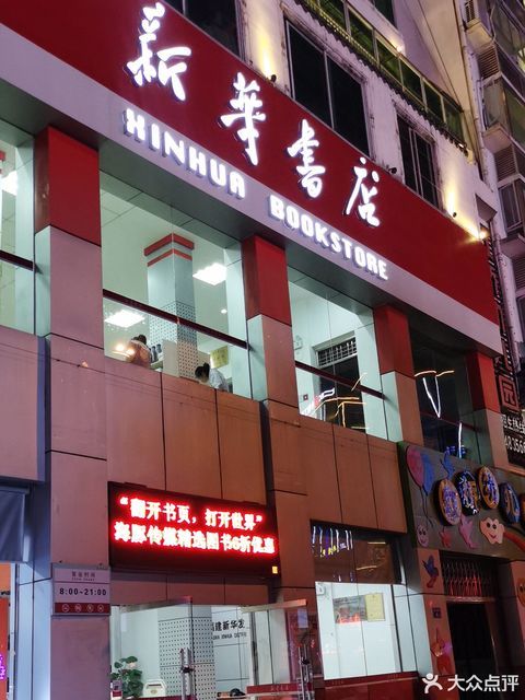 新华书店(政府路)图片