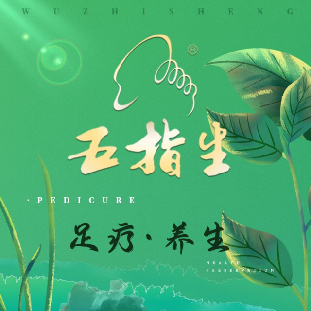 五指生足部保健养生馆(通州运河湾店)图片