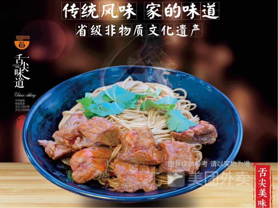 豫盛昌红烧牛肉面