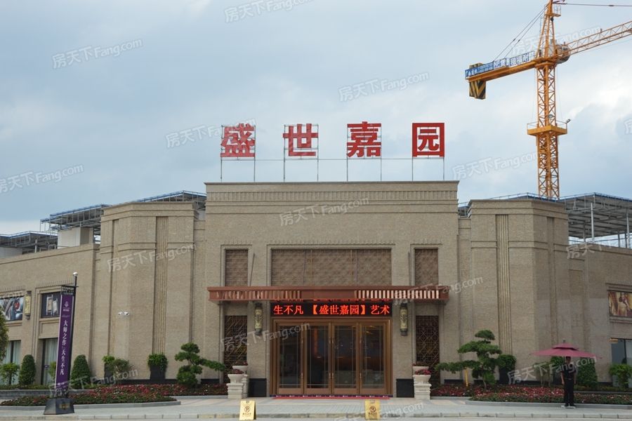                        盛世嘉园