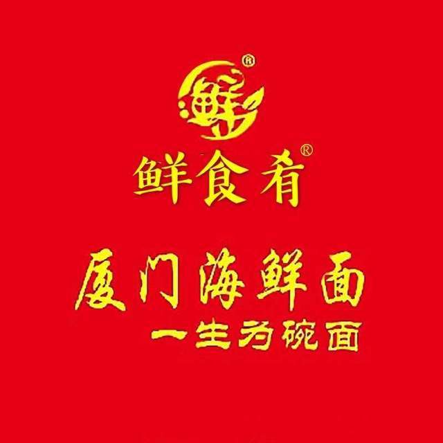 厦门海鲜面(亳州旗舰店)图片