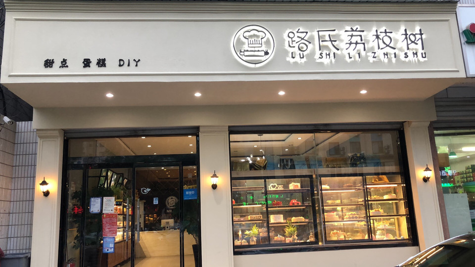 > 面包连锁店