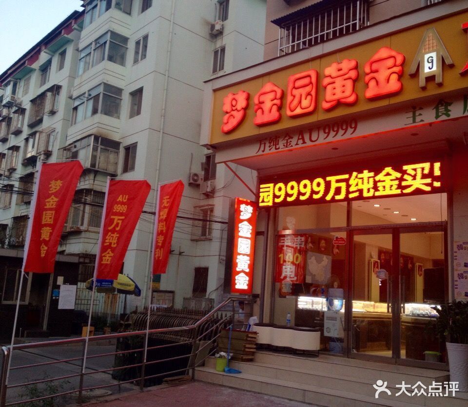 北京黄金饰品店(北京黄金小饰品实体店)