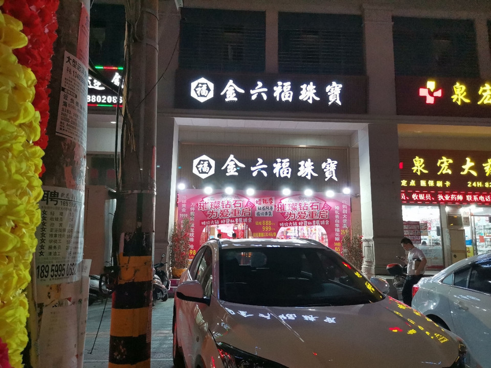 关于金六福珠宝重庆南坪店在什么位置的信息