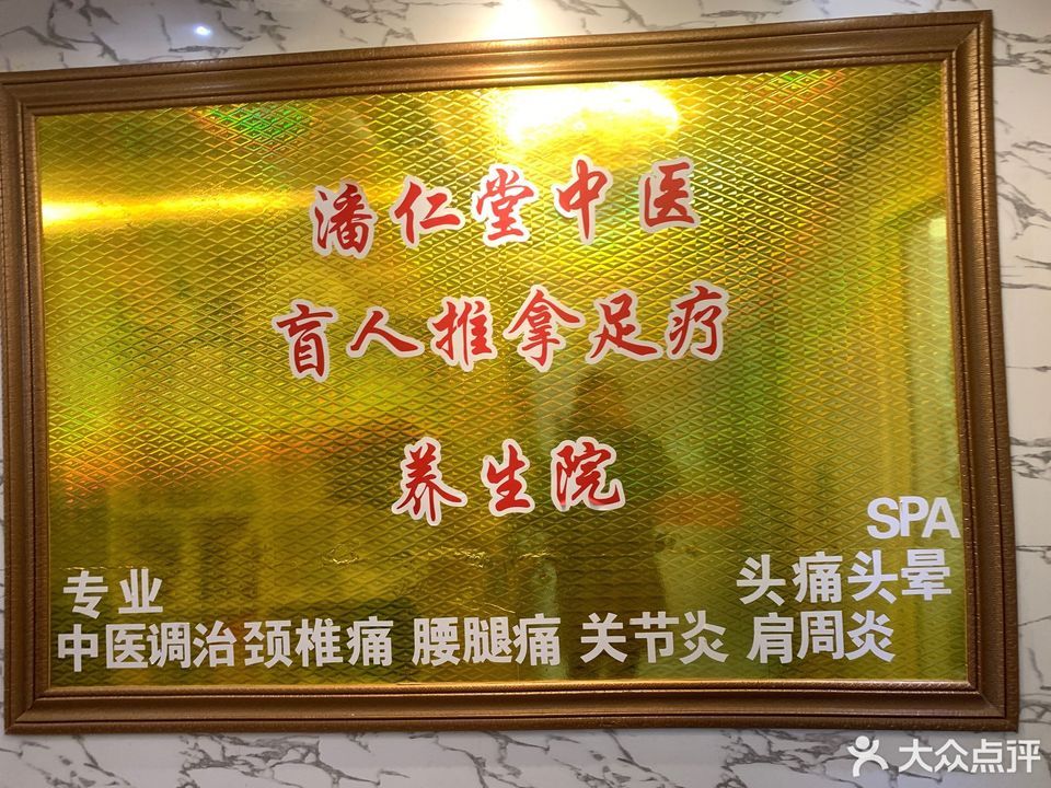 手佳盲人按摩保健中心长白街店