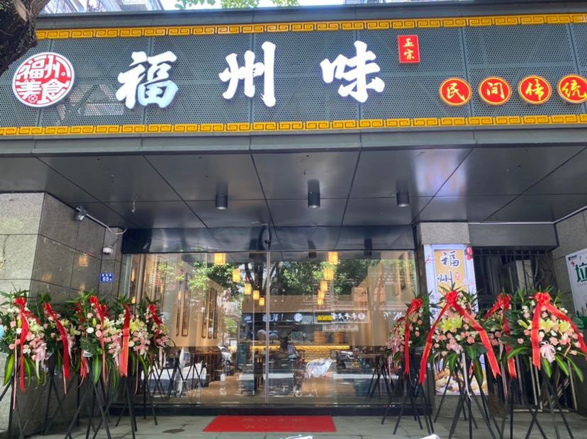 聚春园福州大饭店