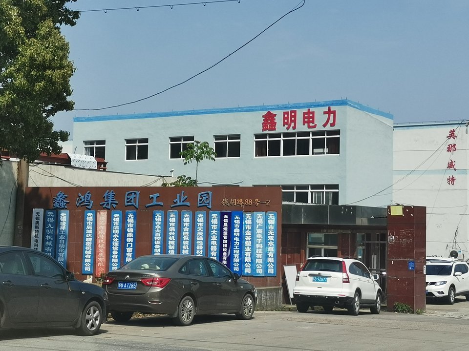 建明中国科技有限公司