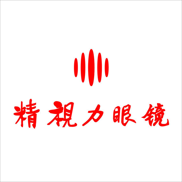 精视力眼镜