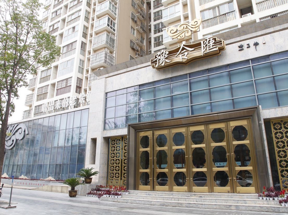 豫合汇