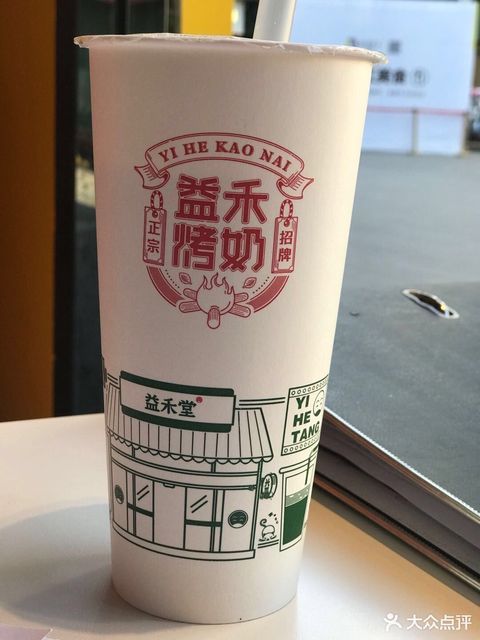 益杯烧仙草图片