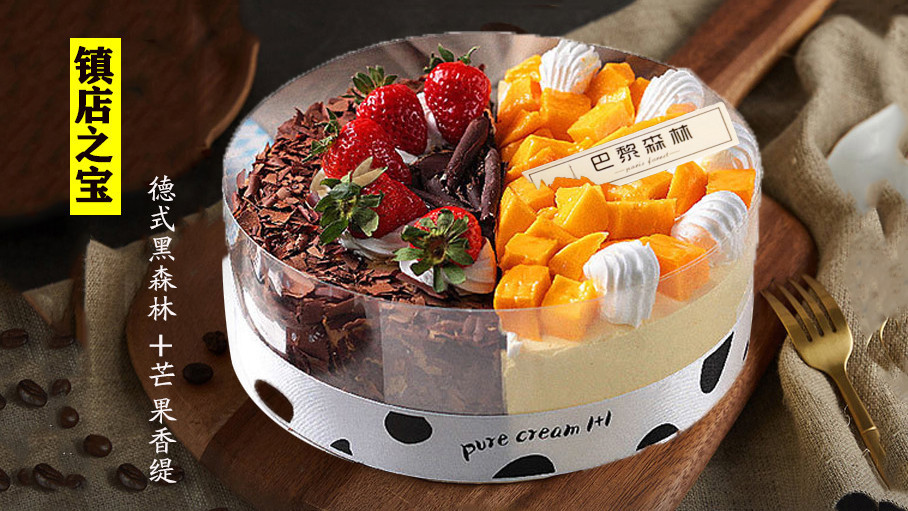 巴黎森林蛋糕parisforest高新店