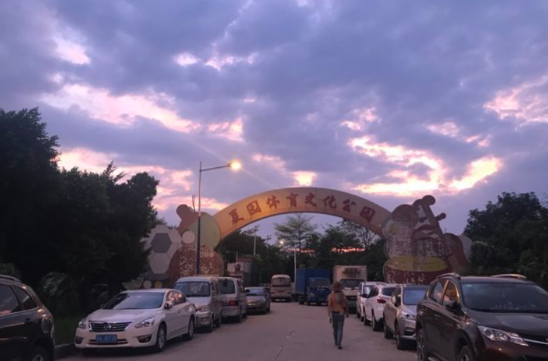 > 广州黄埔公园