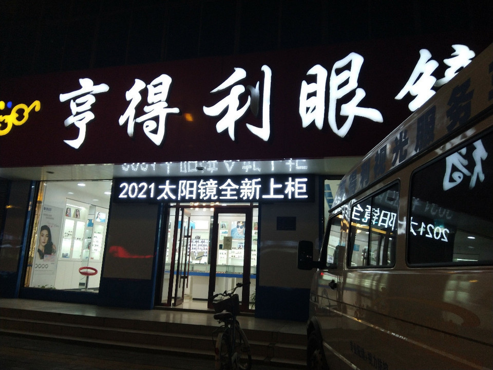 亨得利眼镜店logo图片