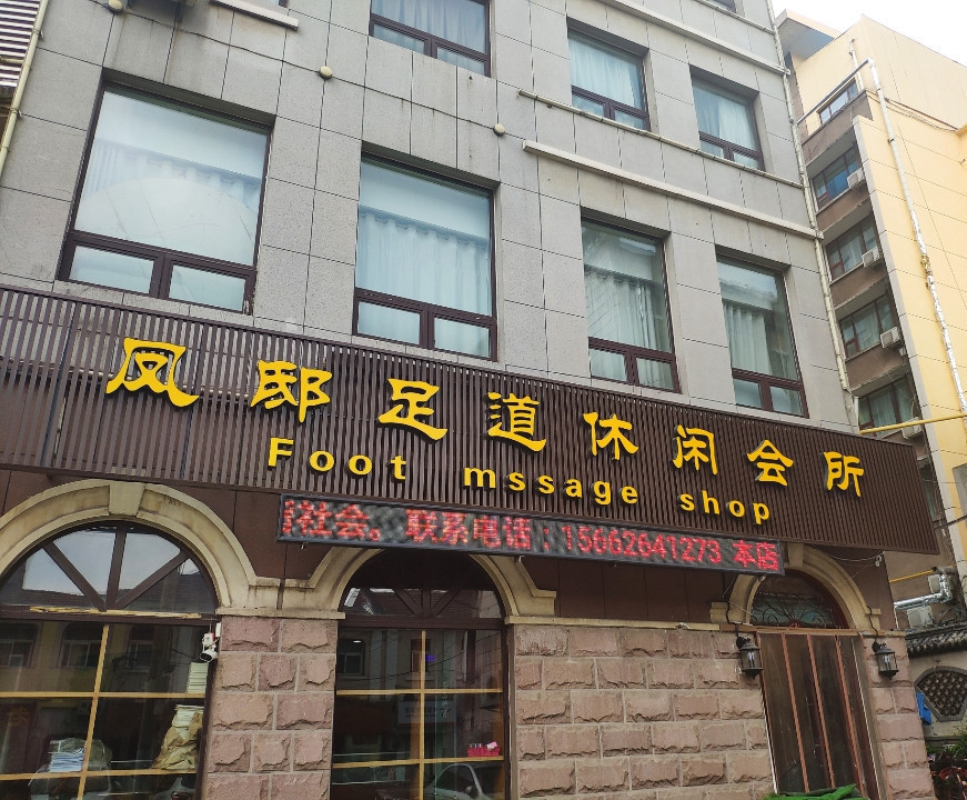 君御采耳堂经二路店