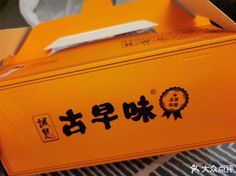 诚态古早味全运路万达店