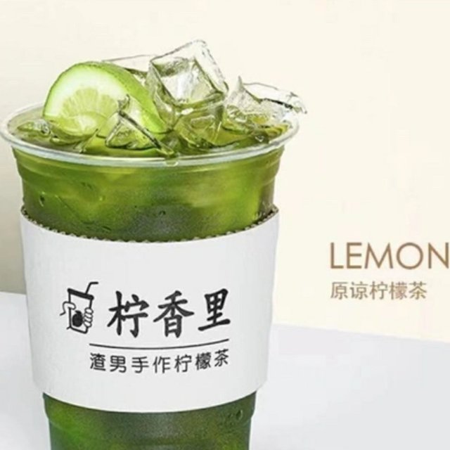 原谅柠檬茶图片