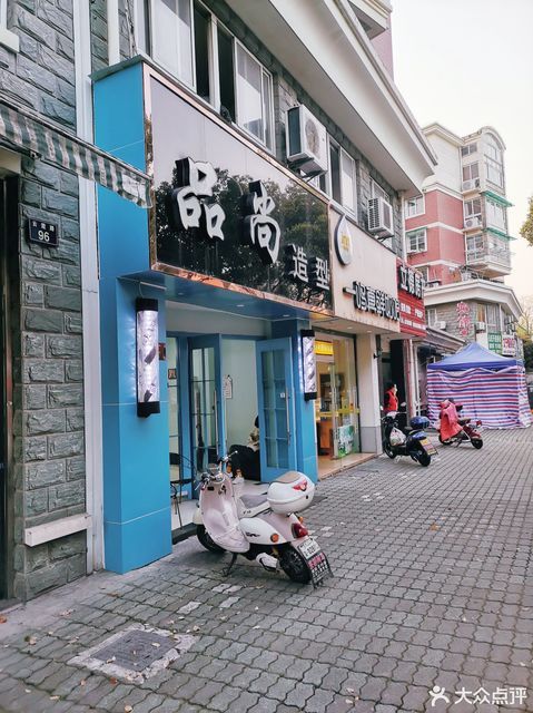 品尚造型(云霞路店)