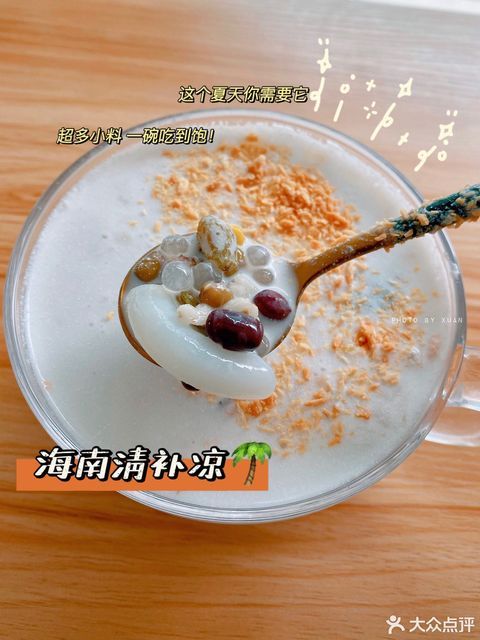 椰sir海南清补凉