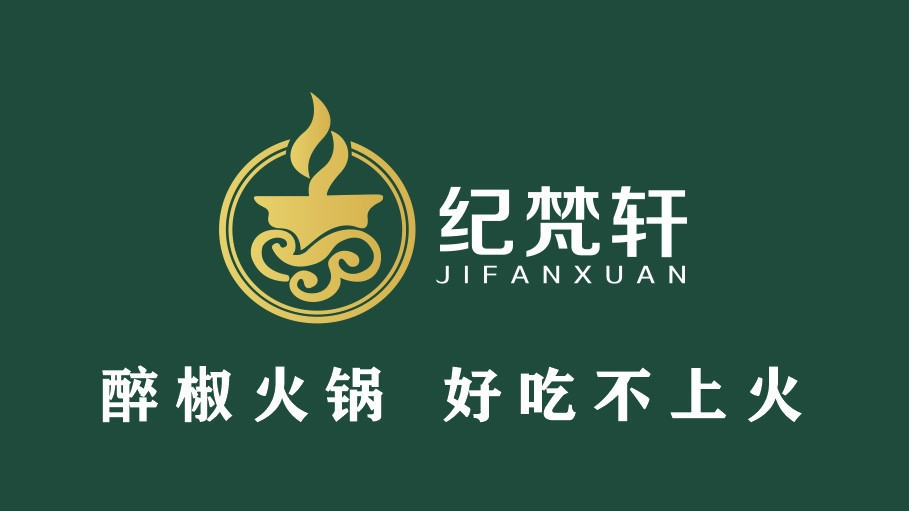 快乐养生涮吧旋转小火锅文化中路店