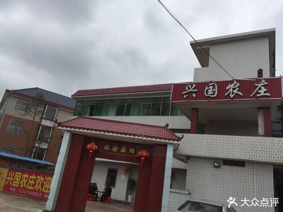 兴国农庄位于赣州市兴国县红军北路 标签:餐馆中餐餐饮 推荐菜: 分类