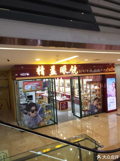 武汉市 购物服务 商铺 眼镜店 