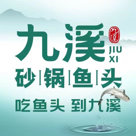 九溪山寨(九华山路店)图片