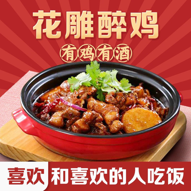 她锅花雕醉鸡七里坪邵阳学院店