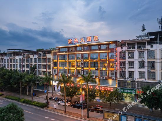 新兴大酒店(仙葫大道店)图片