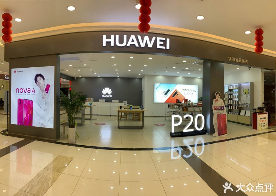 万达华为专卖店