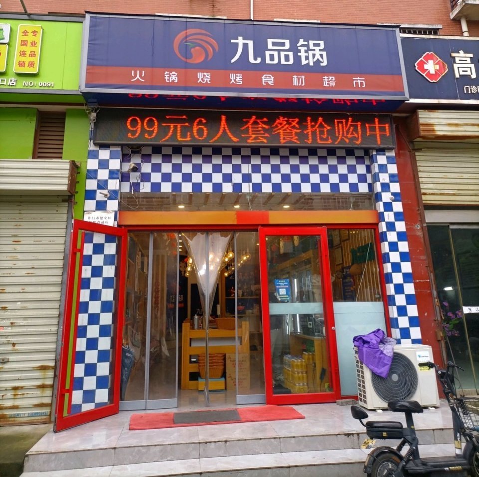 鑫龙火锅城解放路店