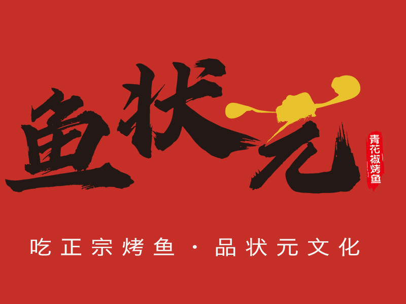 状元鱼图片,状元图片_大山谷图库