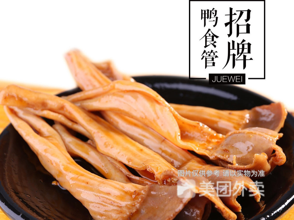 绝味招牌鸭小肚图片