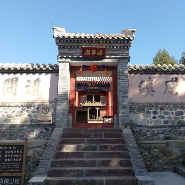 卡利亚诺李春:杨令公祠位于密云县古北口镇河东村,是宋辽时期当朝政府