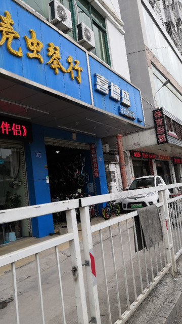 查看喜德盛自行车电动车_360地图搜索结果列表