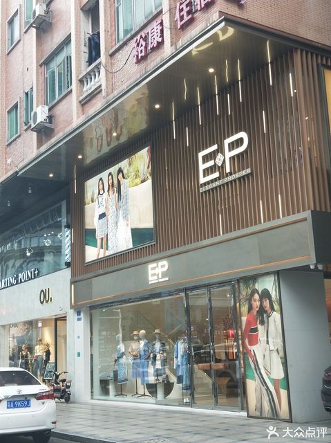 ep雅莹厚街专卖店