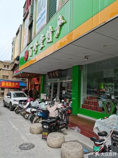 百珍堂徐州特产专卖店图片