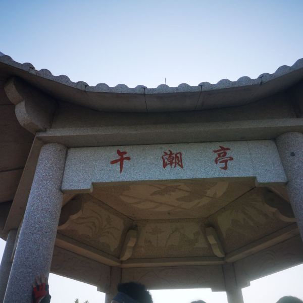 午潮山国家森林公园