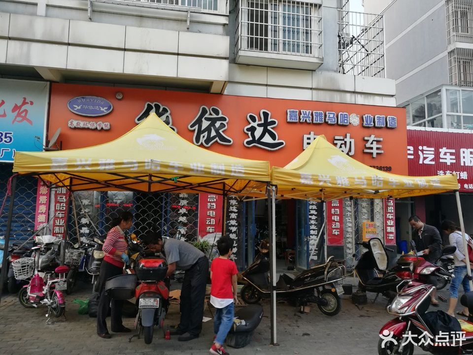 华依达电动车(泾水路店)图片