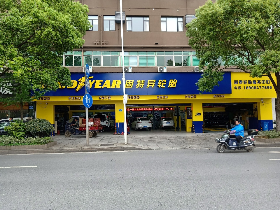 怎么去,怎么走,在哪,在哪里,在哪儿):长沙市浏阳市固特异轮胎电话