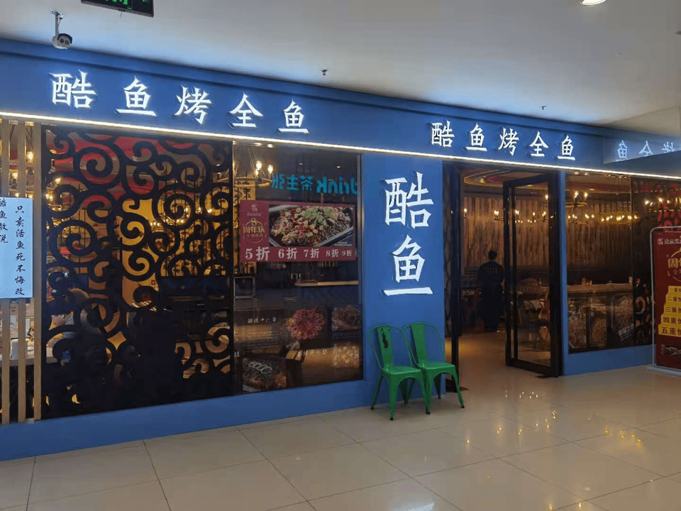 5楼标签:推荐菜:清江鱼麻辣鱼口水鸡分类:餐馆;餐饮;川菜;中餐;烤鱼