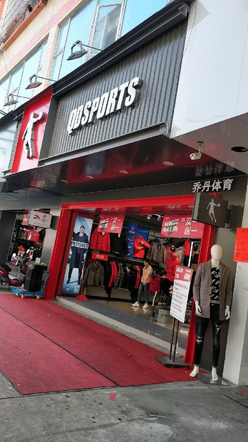 雷速体育专卖店