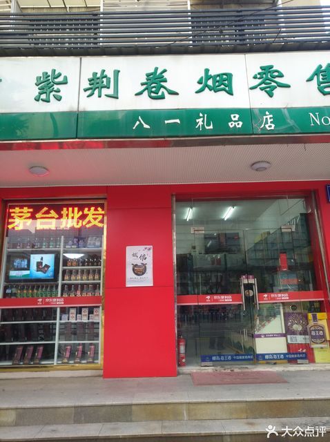 烟酒店门牌字体效果图图片