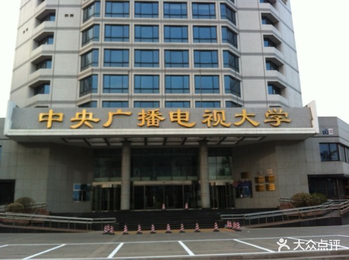          中央广播电视大学图书馆