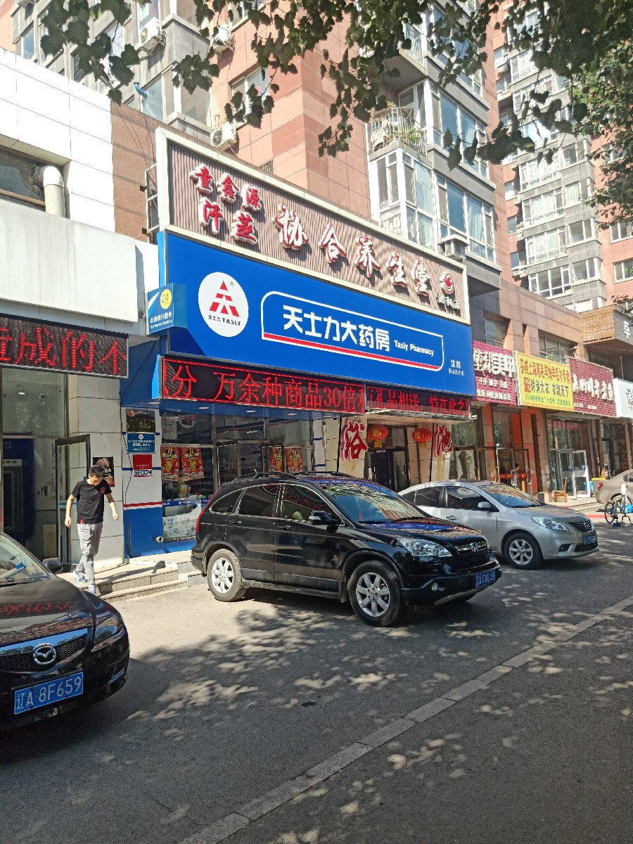查看辽宁天士力大药房_360地图搜索结果列表
