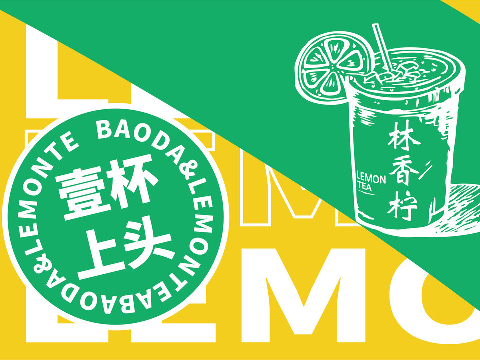 林香柠柠檬茶学生街店