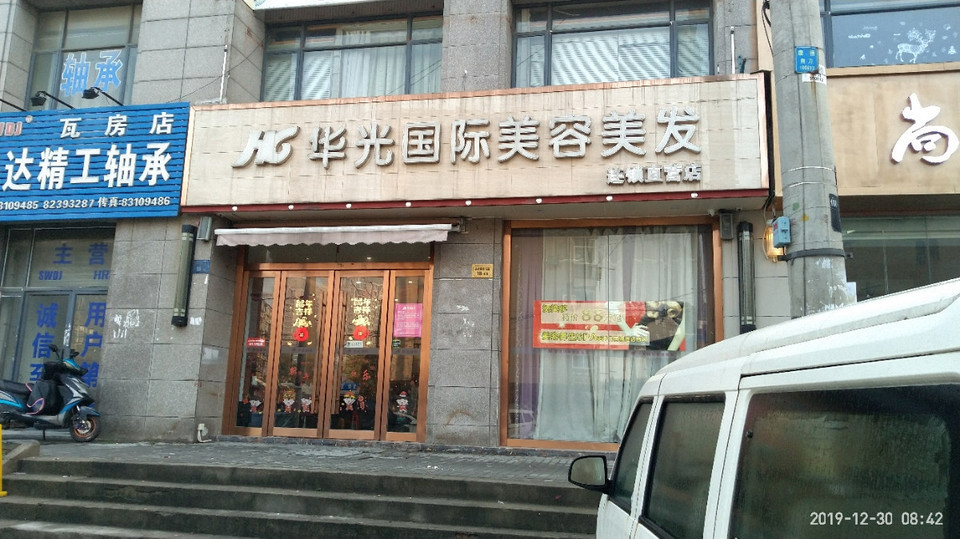 华光国际美容美发(康桥丽景店)图片