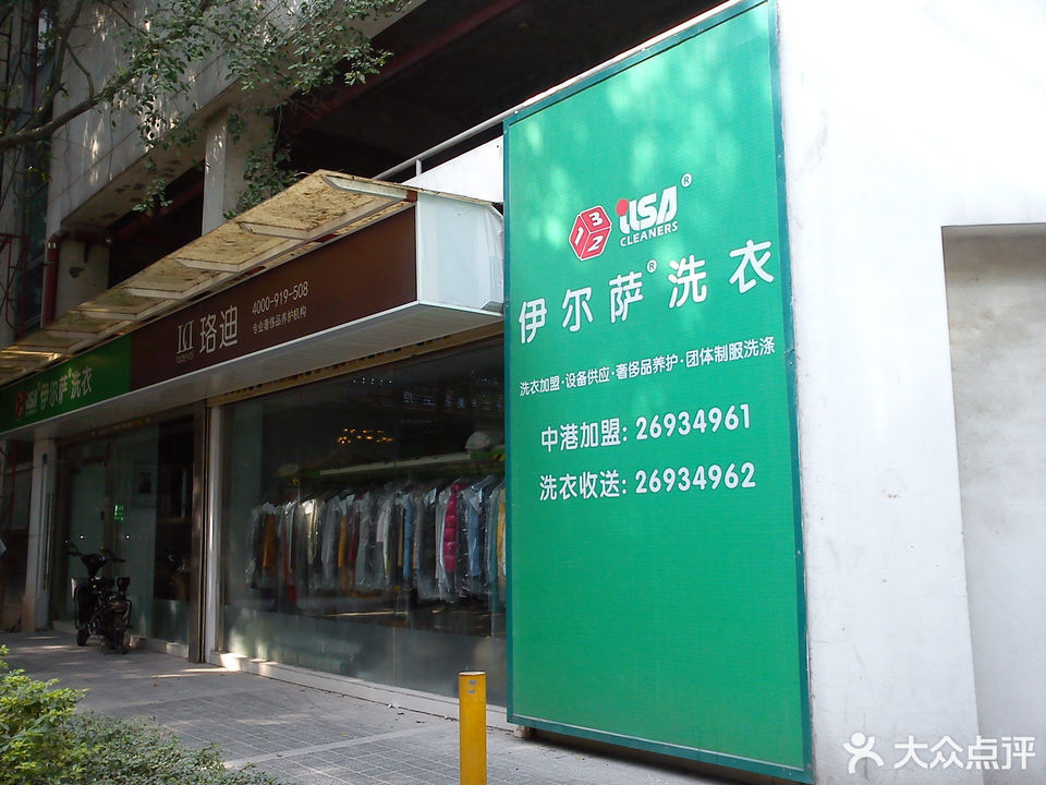 伊尔萨洗衣图片