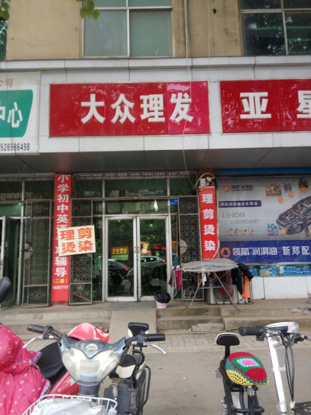 大众理发(郑韩路店)