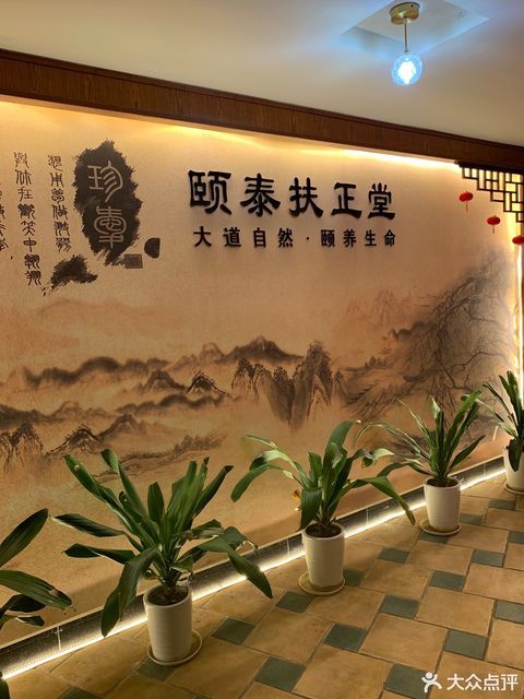 颐泰扶正堂养生馆赣州总店
