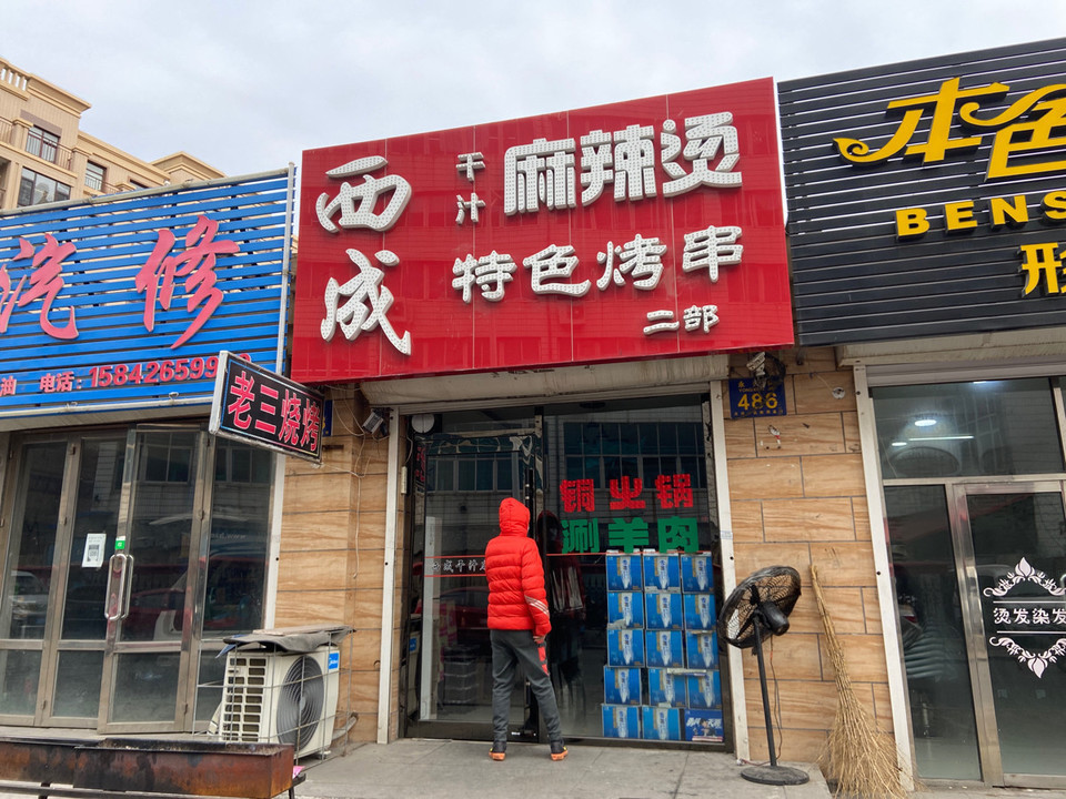 老三烧烤(庄河市新华街道社区卫生服务中心东北)